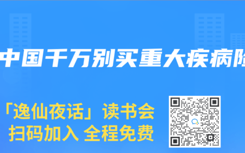 在中国千万别买重大疾病险