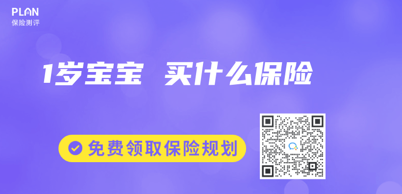 1岁宝宝 买什么保险插图