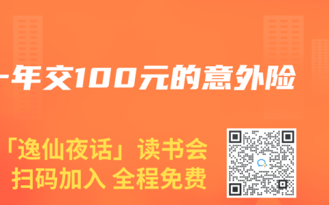 一年交100元的意外险