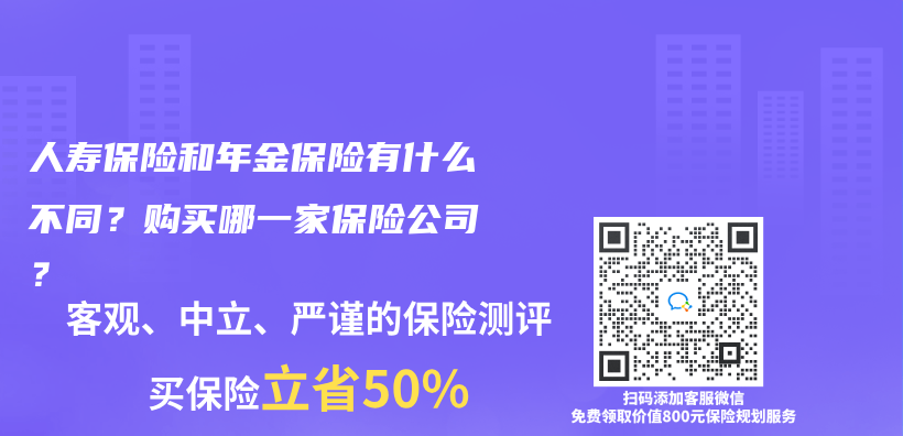 人寿保险有什么好处？有哪些类型？插图22
