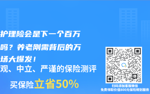 长期护理险会是下一个百万医疗吗？养老刚需背后的万亿市场大爆发！