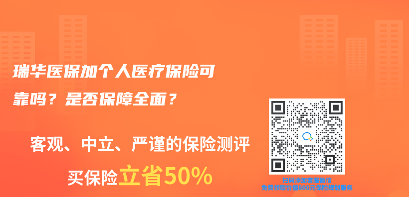 瑞华医保加个人医疗保险可靠吗？是否保障全面？插图