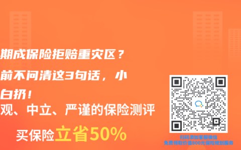 等待期成保险拒赔重灾区？投保前不问清这3句话，小心钱白扔！