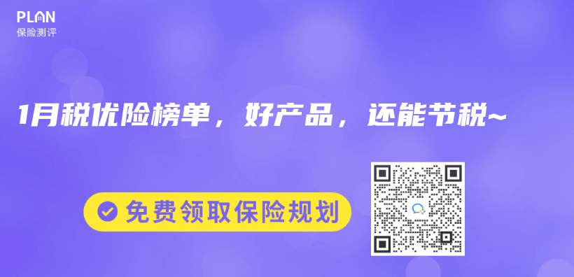 2025年1月税优险榜单，好产品，还能节税~插图