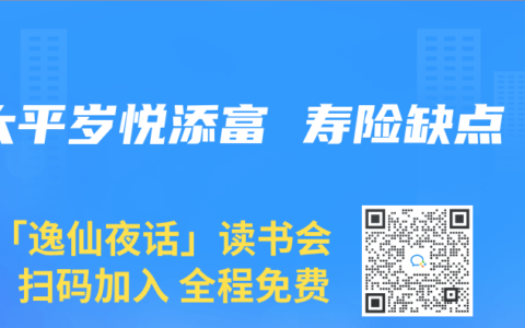 太平岁悦添富 寿险缺点