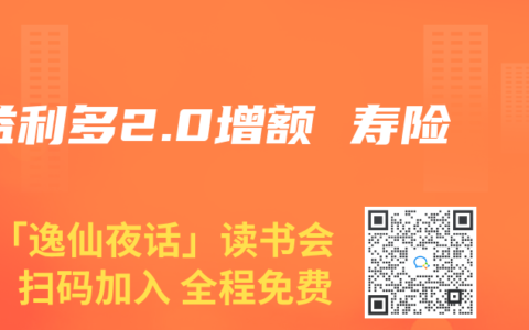 益利多2.0增额 寿险