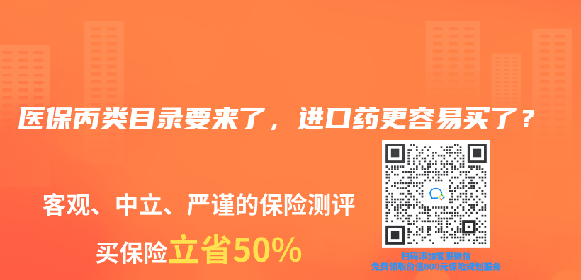 医保丙类目录要来了，进口药更容易买了？插图