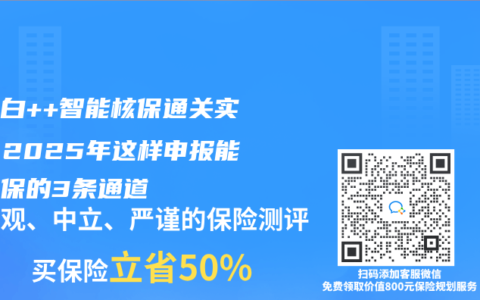 尿蛋白++智能核保通关实测！2025年这样申报能过核保的3条通道