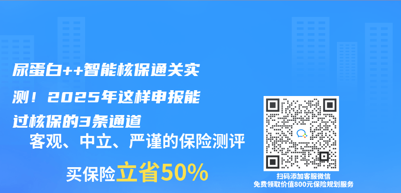 尿蛋白++智能核保通关实测！2025年这样申报能过核保的3条通道插图