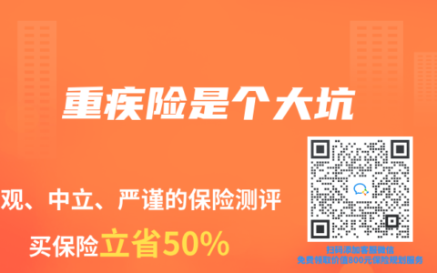 重疾险是个大坑