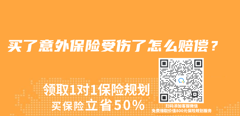 买了意外保险受伤了怎么赔偿？插图