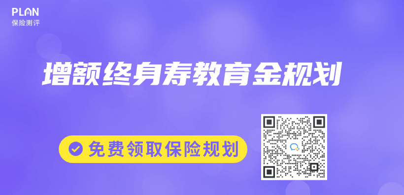 增额终身寿教育金规划插图