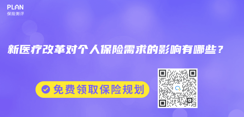 新医疗改革对个人保险需求的影响有哪些？插图