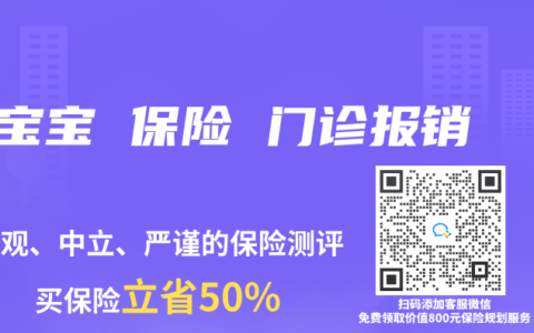 宝宝 保险 门诊报销