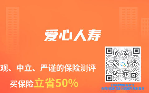 爱心人寿
