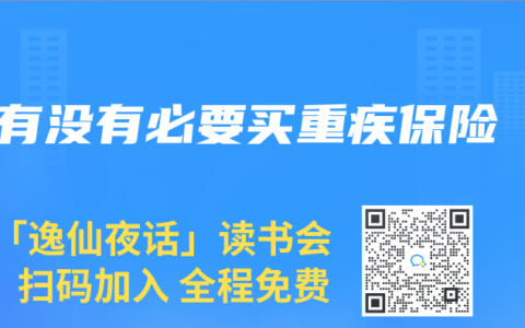 有没有必要买重疾保险