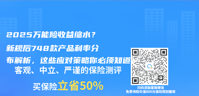 2025万能险收益缩水？新规后748款产品利率分布解析，这些应对策略你必须知道！插图