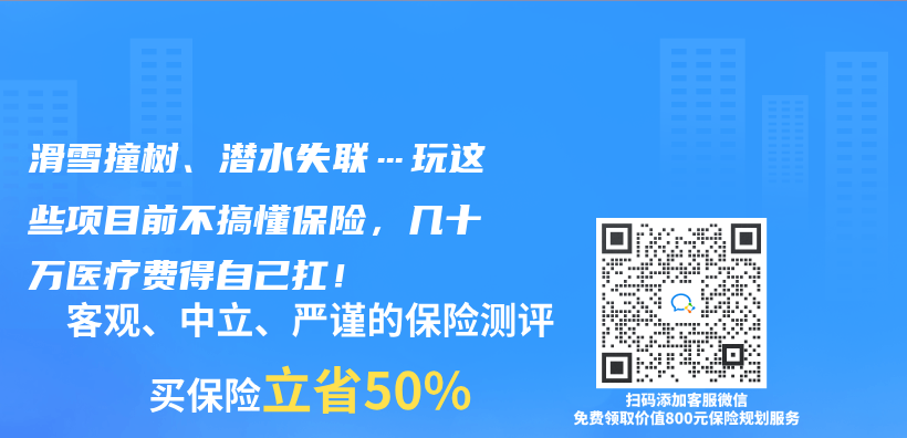滑雪撞树、潜水失联…玩这些项目前不搞懂保险，几十万医疗费得自己扛！插图