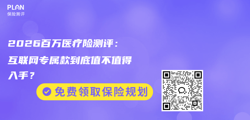 2026百万医疗险测评：互联网专属款到底值不值得入手？插图