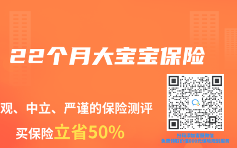 22个月大宝宝保险