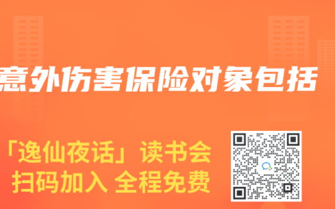 意外伤害保险对象包括